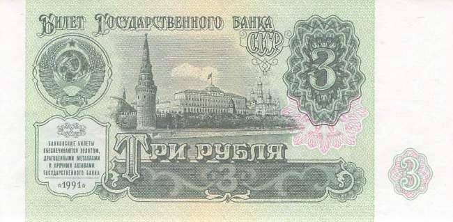 3 Rubel 1991 p238a-1 IV